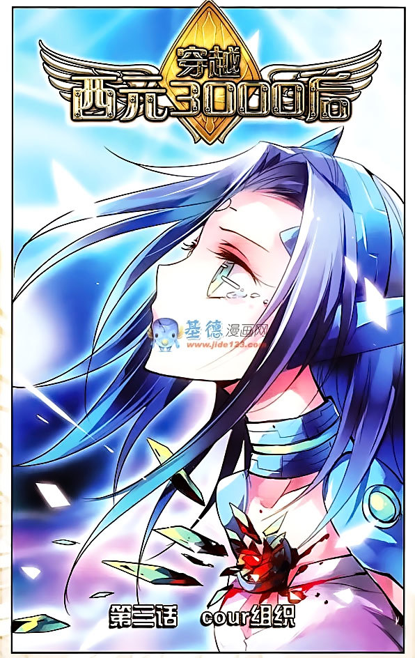 Chuan Yue Xi Yuan 3000 Hou chapter 3 - page 1