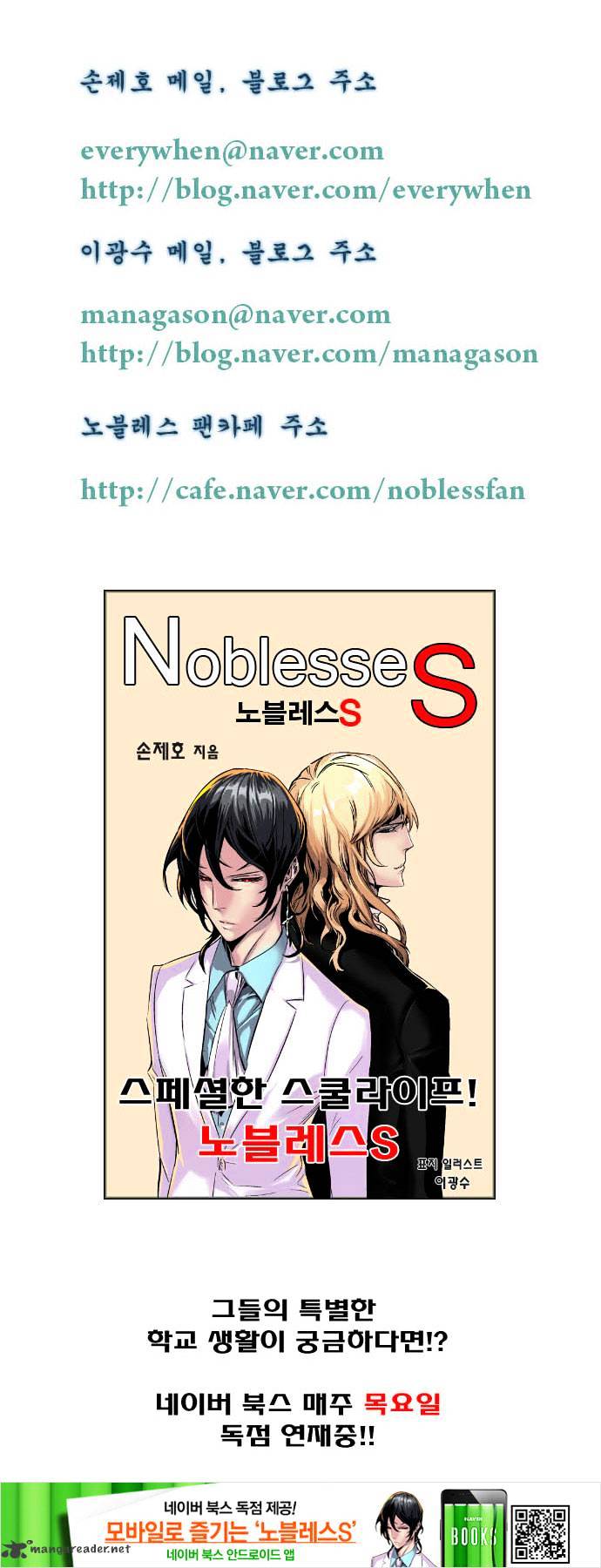 Noblesse chapter 197 - page 33