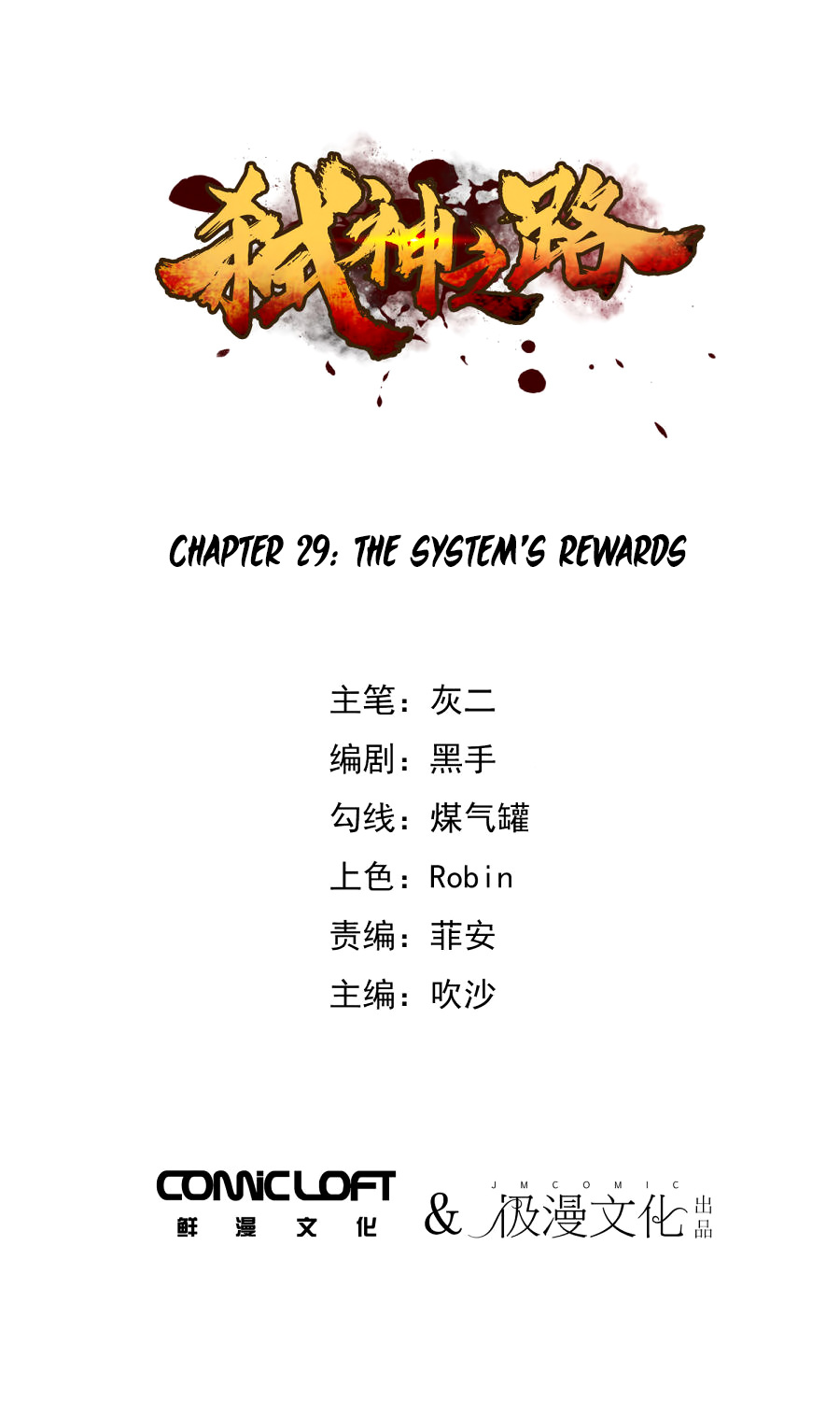 Shi Shen Zhi lu chapter 29 - page 2