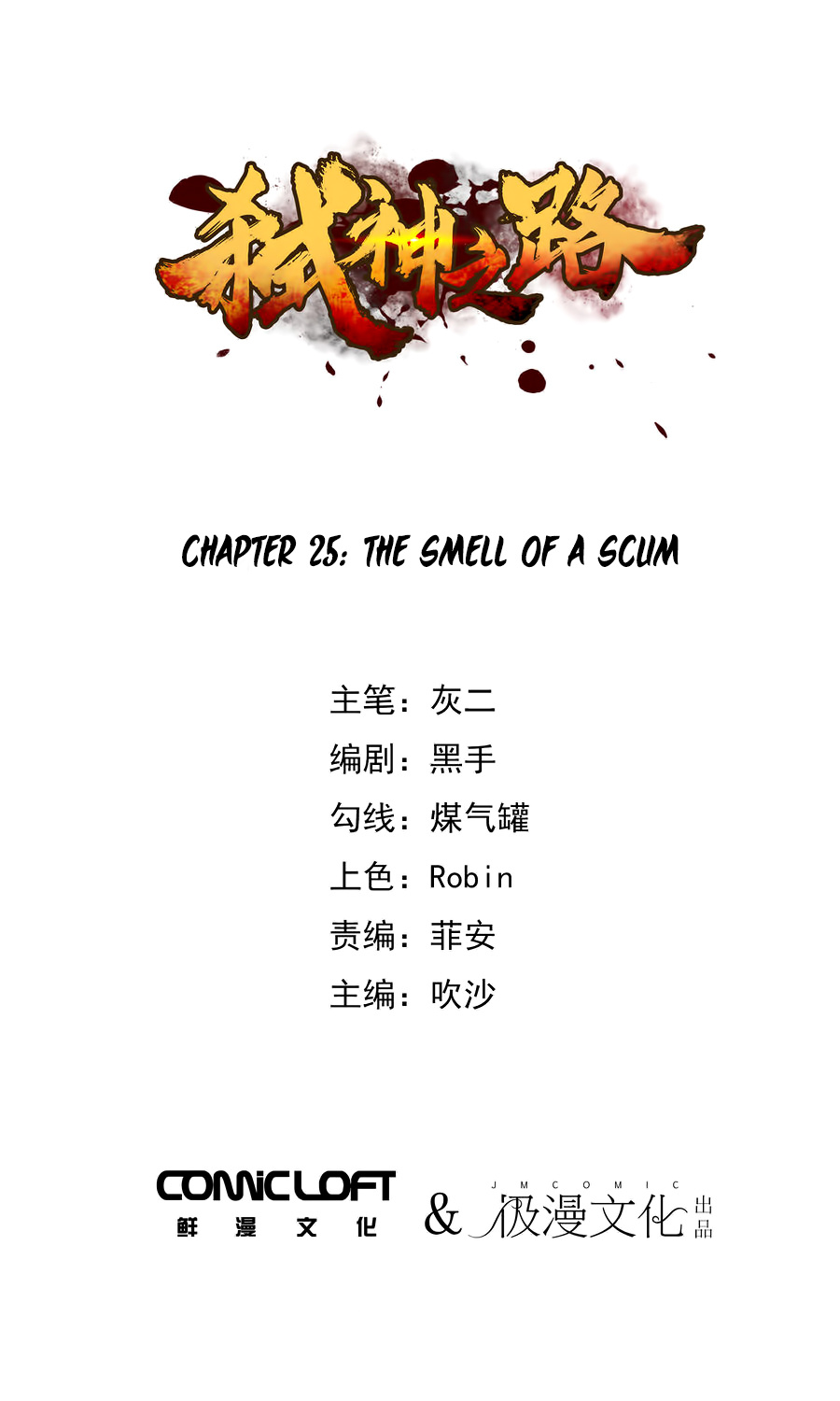 Shi Shen Zhi lu chapter 25 - page 2