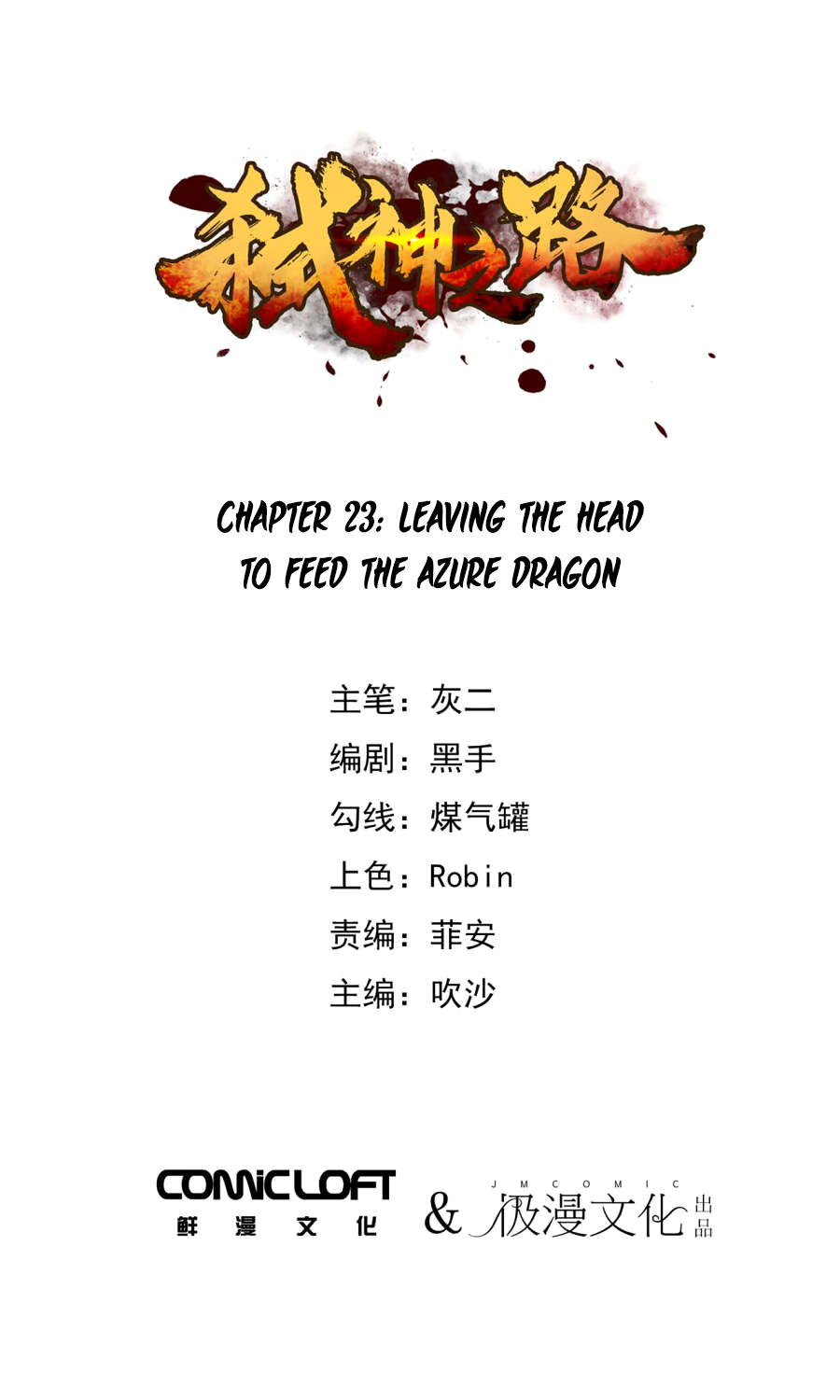 Shi Shen Zhi lu chapter 23 - page 2