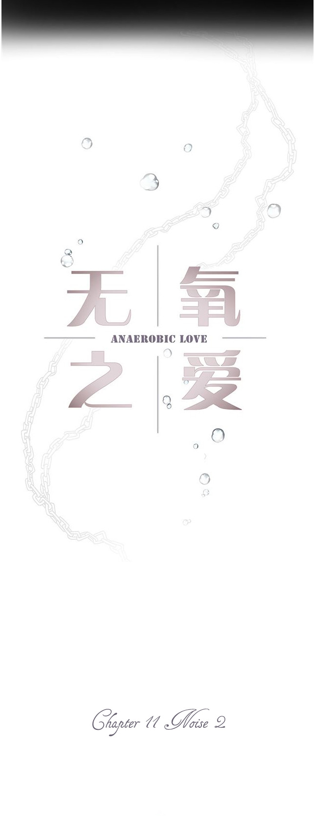 Anaerobic Love: Deep Sea Prisoner Chapter 12 - page 6