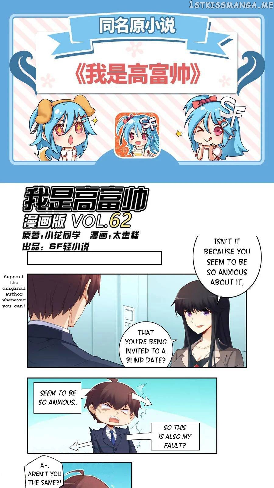 I Am Gao Fu Shuai chapter 62 - page 1