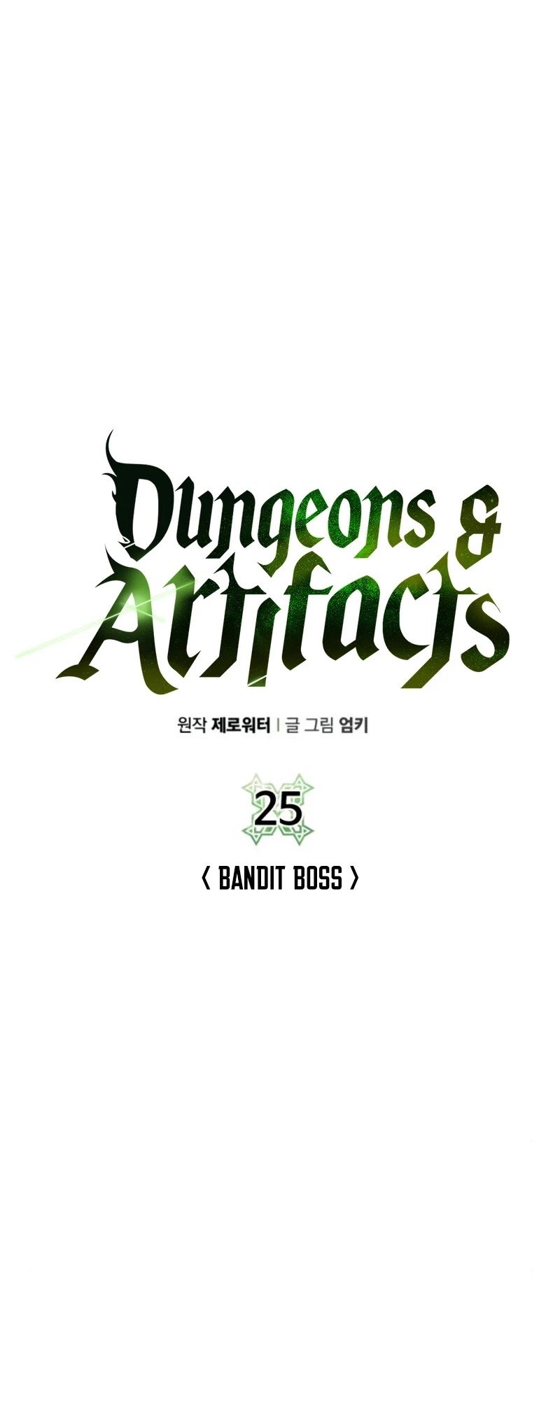 Dungeons & Artifacts chapter 25 - page 5