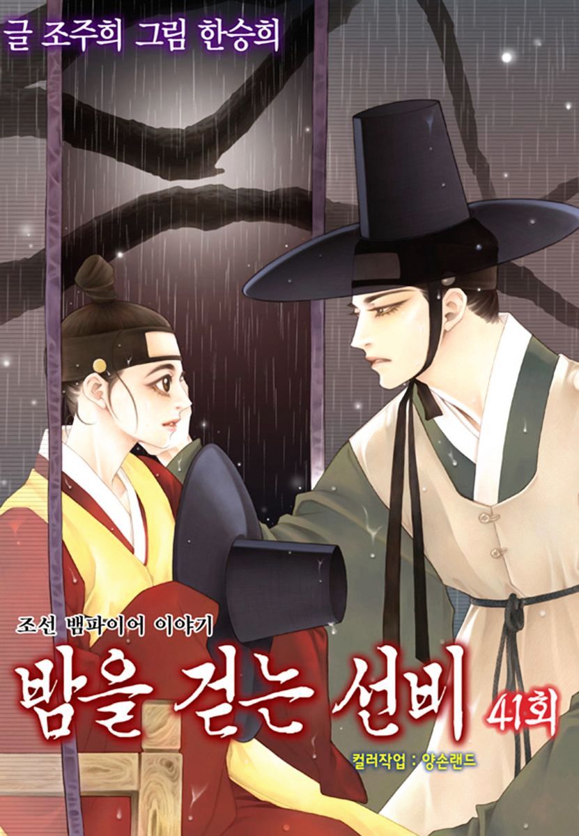 Vampire of the East Chapter 41 - page 3