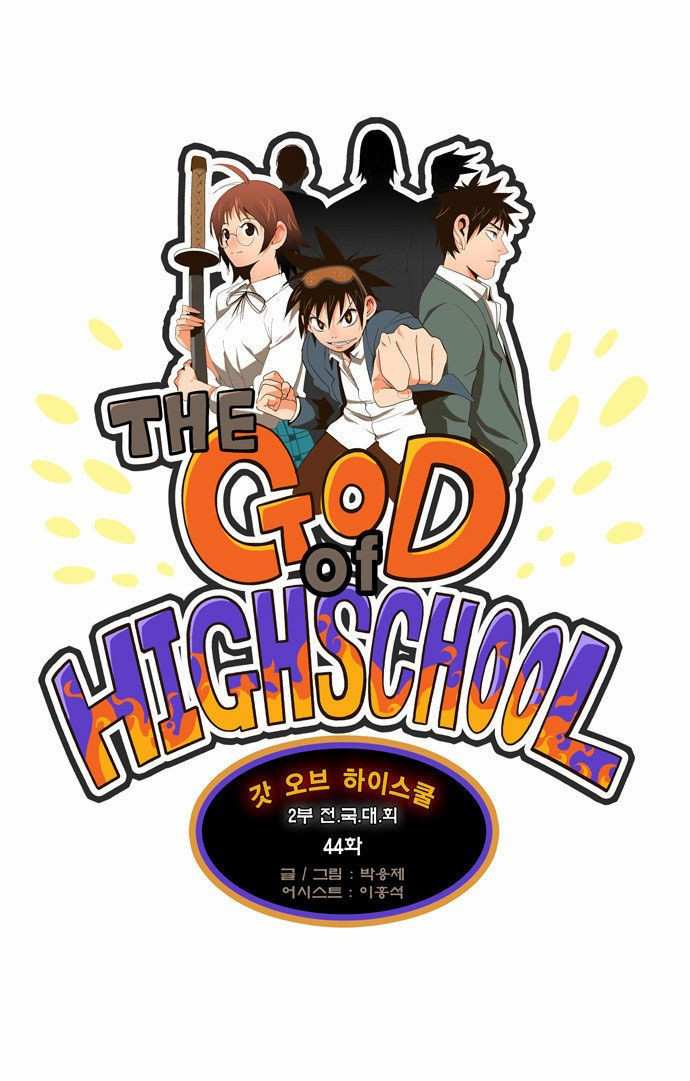 The God of High School Chapter 44 - page 3