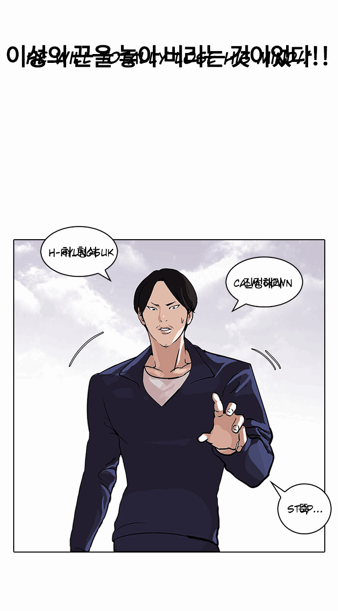 Lookism - Manhwa chapter 112 - page 32