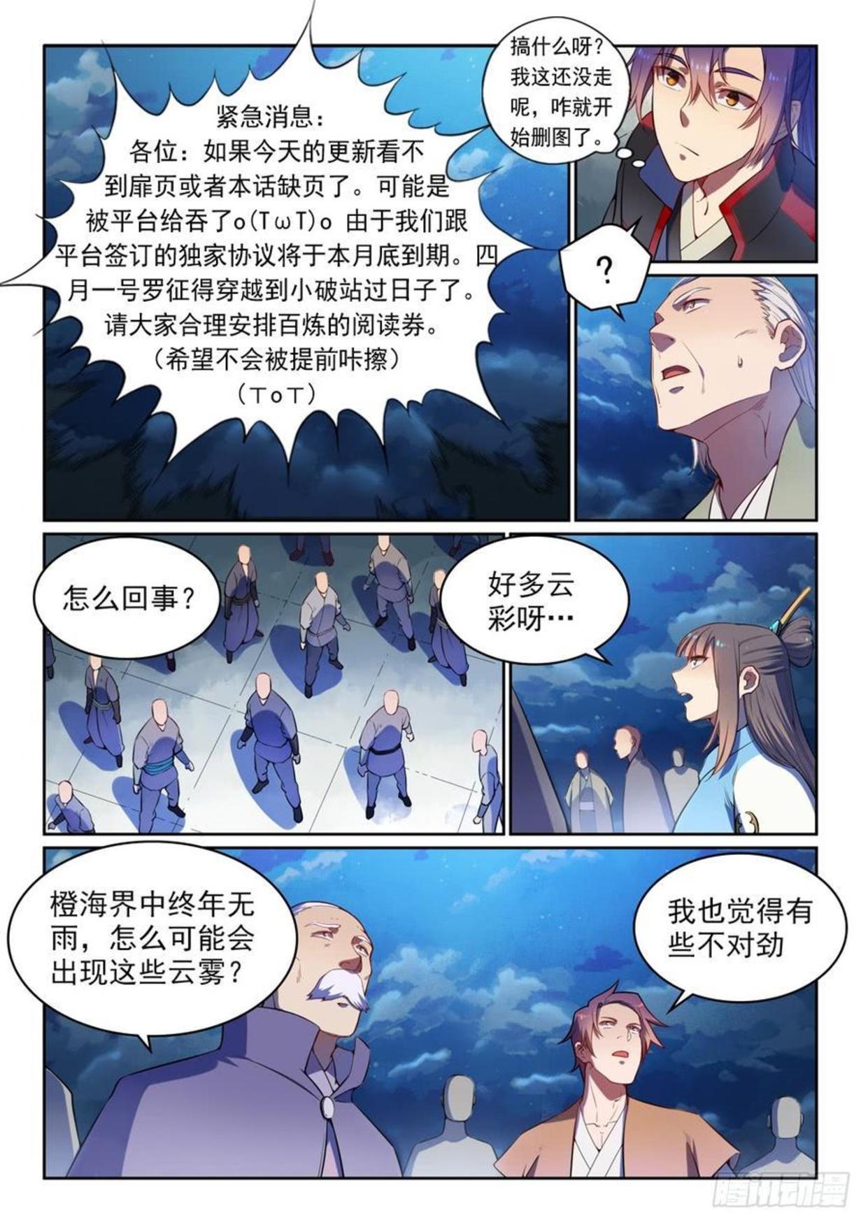 Apotheosis - Manhua chapter 538 - page 15