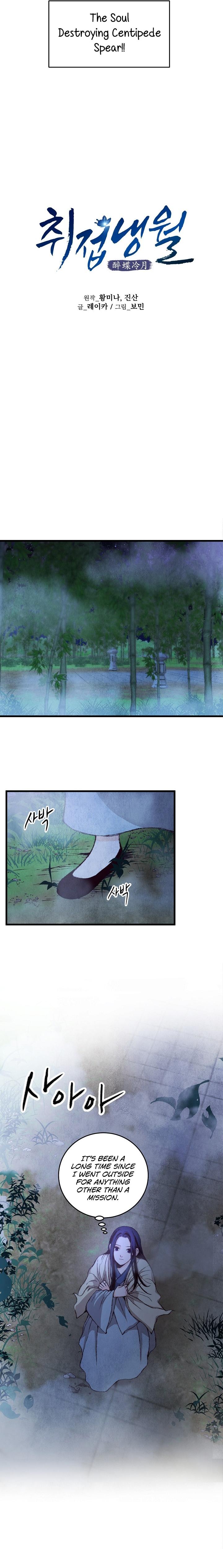 Intoxicated Butterfly and Cold Moon Chapter 5 - page 5