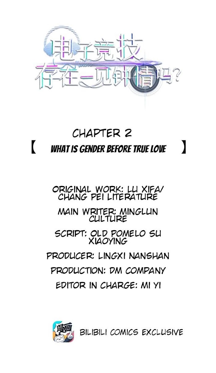 Does Love at First Sight Exist in E Sports? chapter 2 - page 3