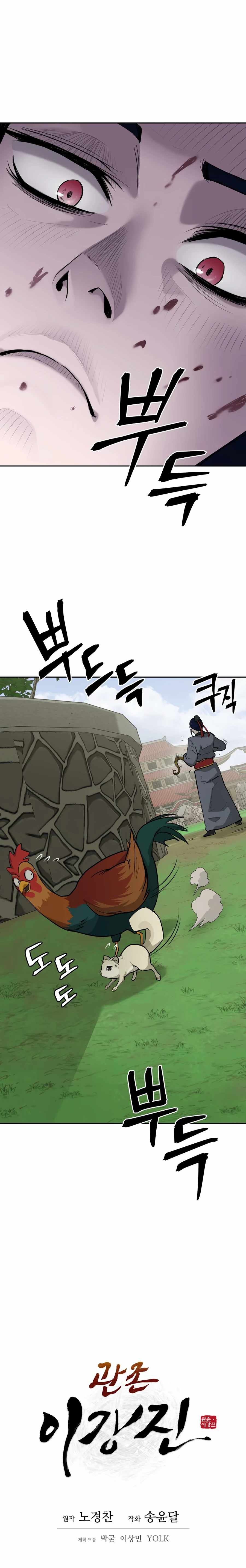 Gwanjeon – Lee Kang-jin Chapter 23 - page 4