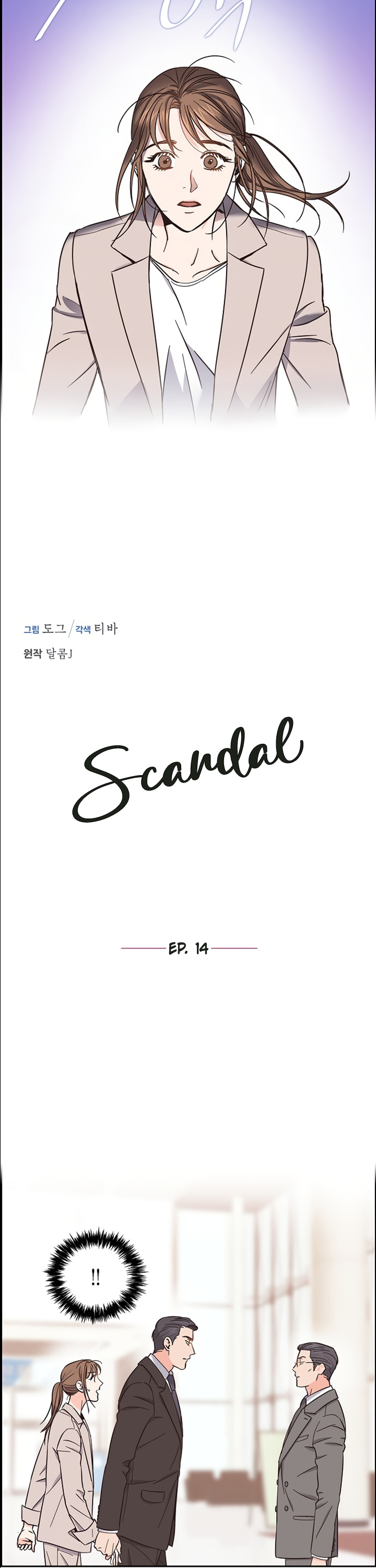 Scandal chapter 14 - page 5