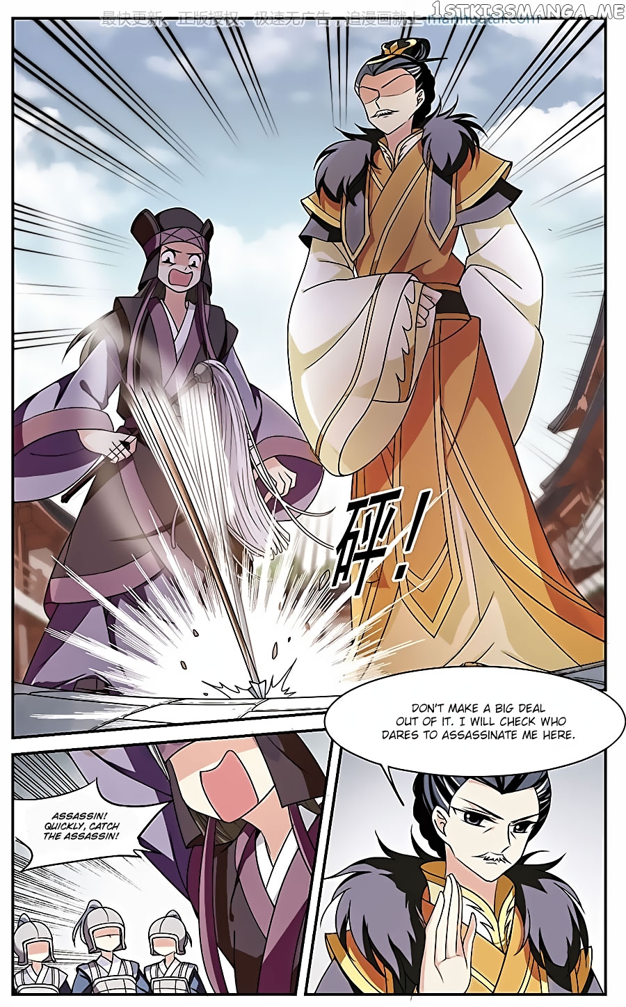 Xuan Ji Ci chapter 54 - page 3