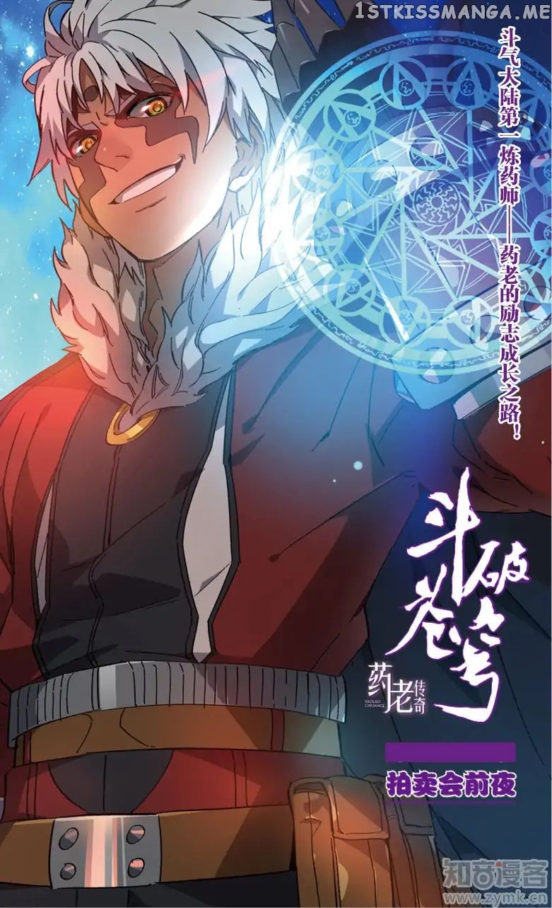 Fights Break Sphere – Yao Lao Chuanqi chapter 55 - page 2