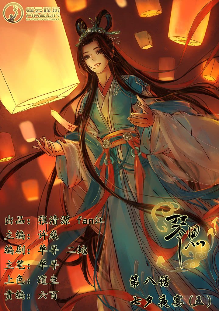 Yearning of Qin ( Qin Si ) chapter 8 - page 1