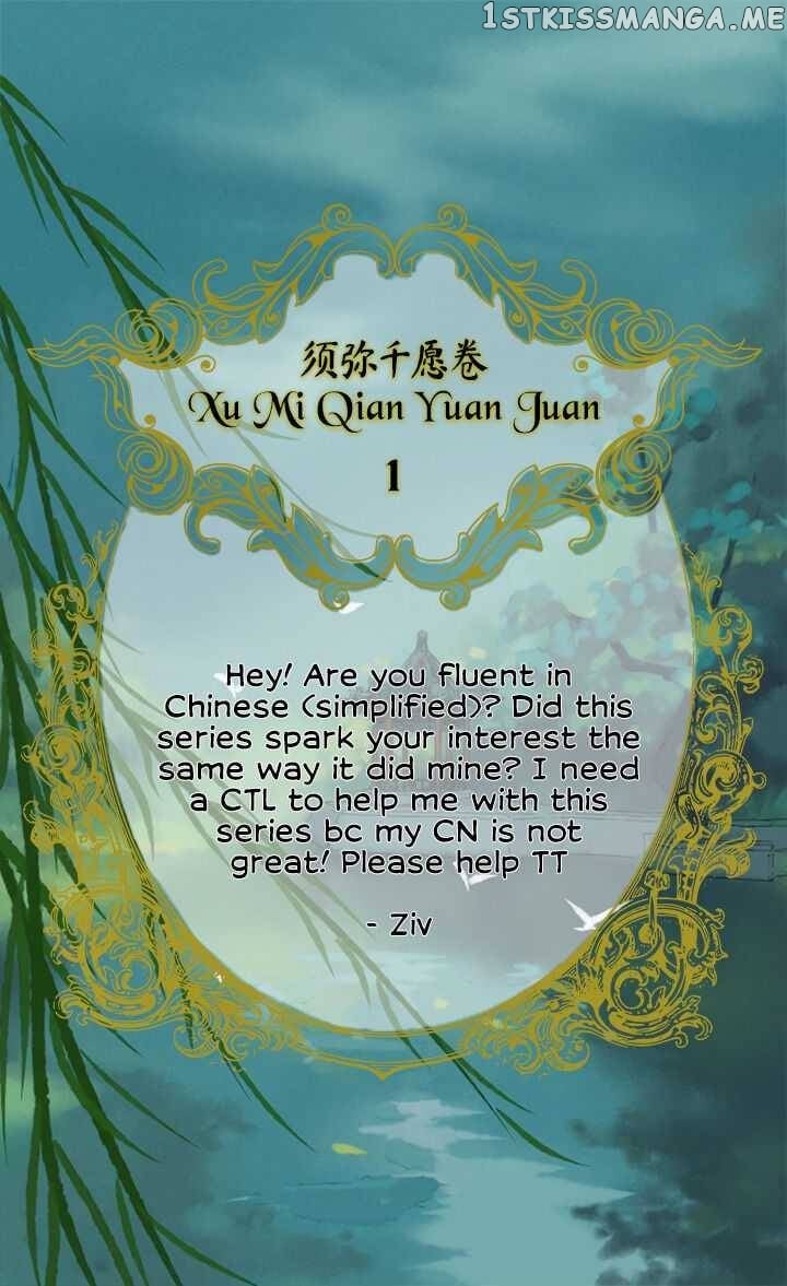 Xu Mi Qian Yuan Juan Chapter 1 - page 19