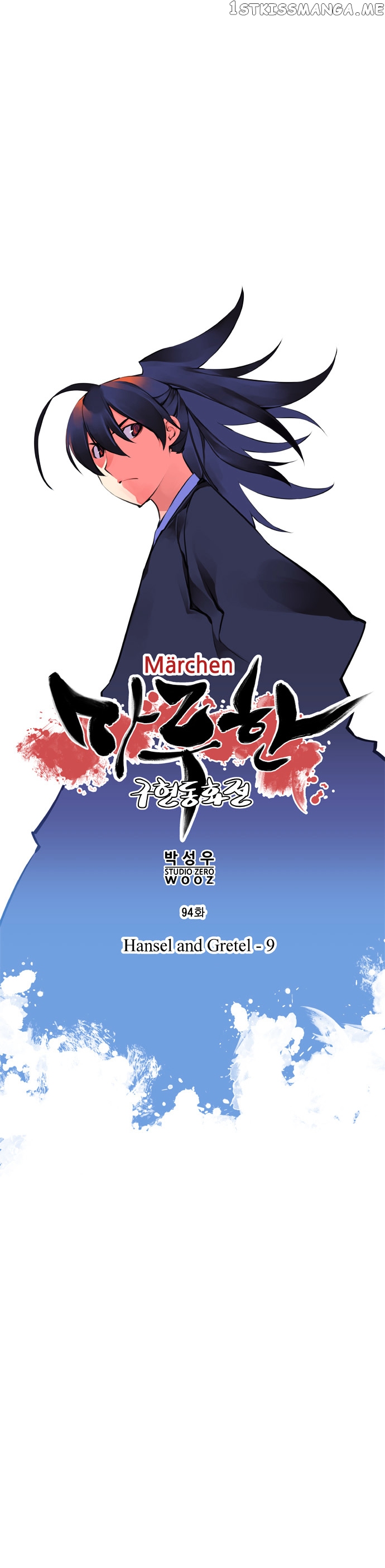 Marchen – The Embodiment of Tales chapter 94 - page 6