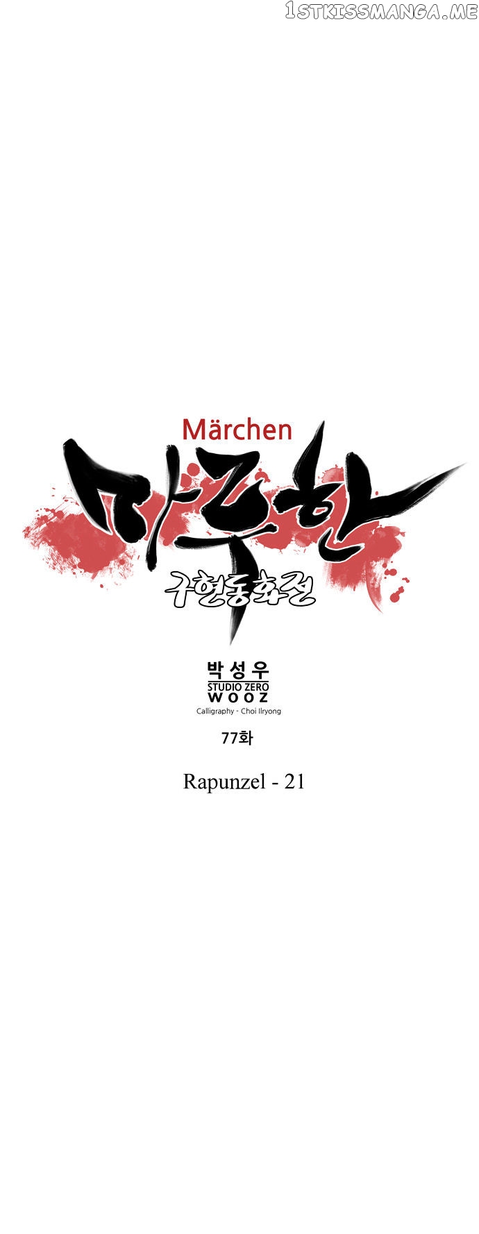 Marchen – The Embodiment of Tales chapter 77 - page 8