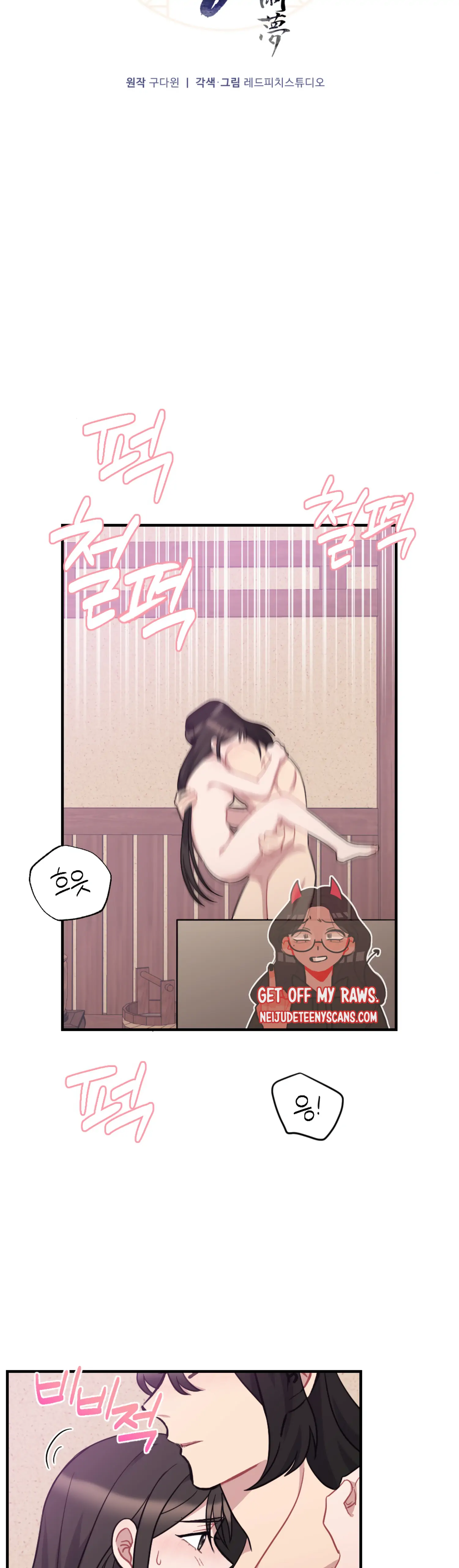 Dream Of A Sweet Rain chapter 28 - page 3