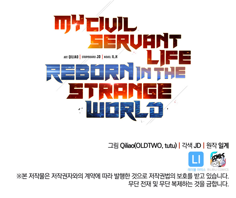 My Civil Servant Life Reborn in the Strange World chapter 36 - page 74