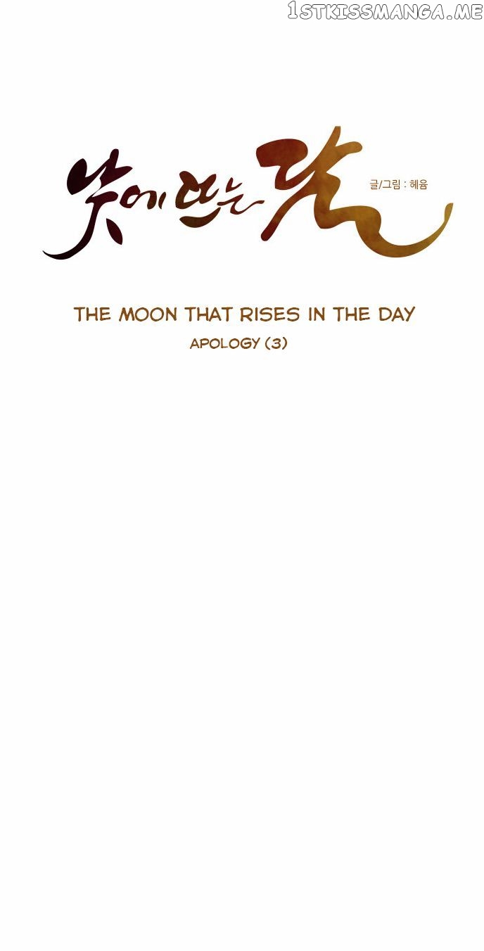 The Moon that Rises in the Day chapter 36 - page 7