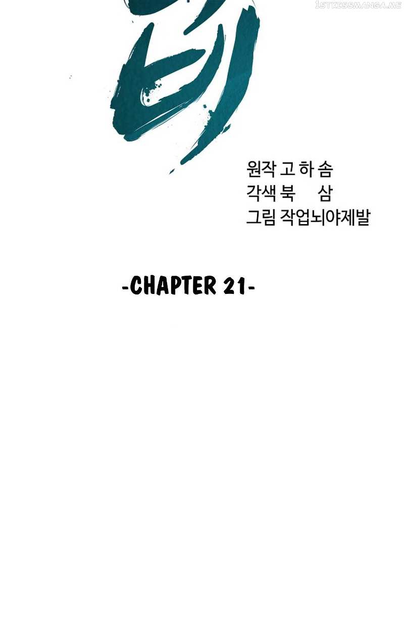 Martial Streamer Chapter 21 - page 62