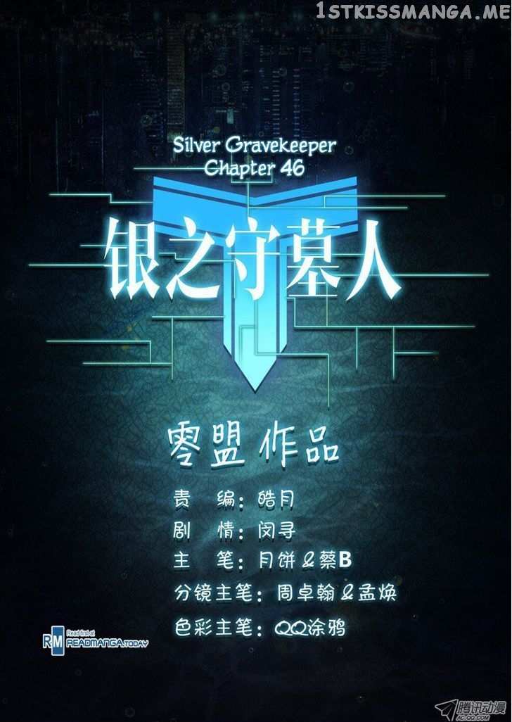 Yin Zhi Shoumuren ( Silver Gravekeeper ) chapter 46 - page 12