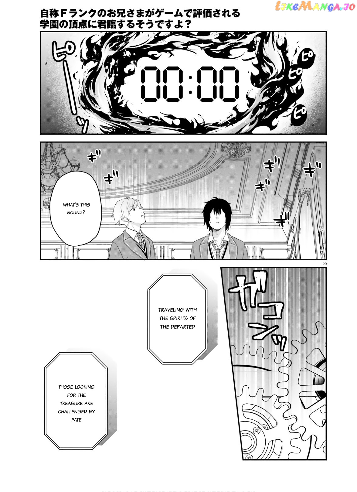 Jishou F-Rank No Oniisama Ga Game De Hyouka Sareru Gakuen No Chouten Ni Kunrin Suru Sou Desu Yo chapter 30 - page 29