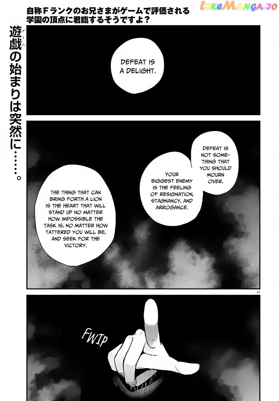 Jishou F-Rank No Oniisama Ga Game De Hyouka Sareru Gakuen No Chouten Ni Kunrin Suru Sou Desu Yo chapter 14 - page 2