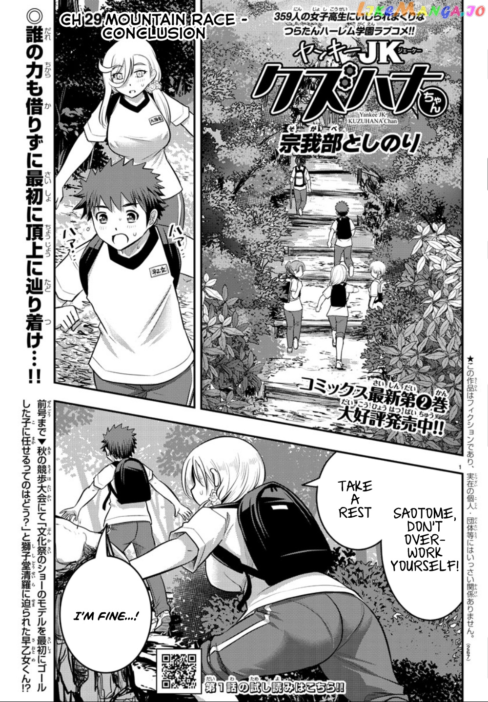 Yankee Jk Kuzuhana-Chan chapter 29 - page 2