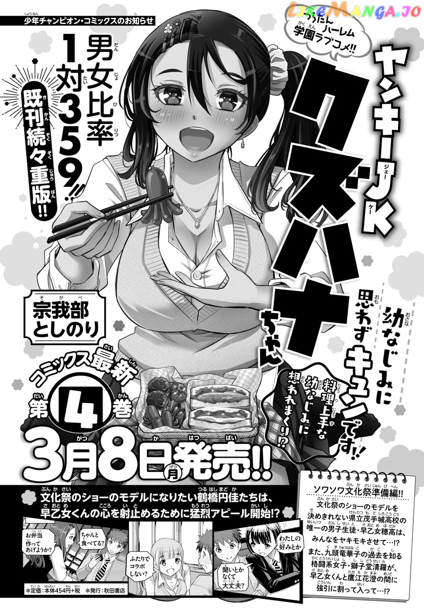 Yankee Jk Kuzuhana-Chan chapter 47 - page 2