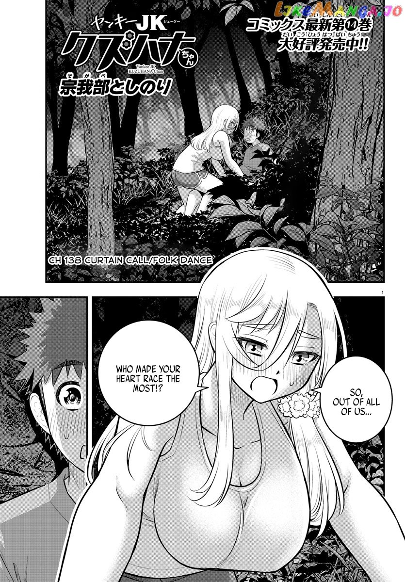 Yankee Jk Kuzuhana-Chan chapter 138 - page 1