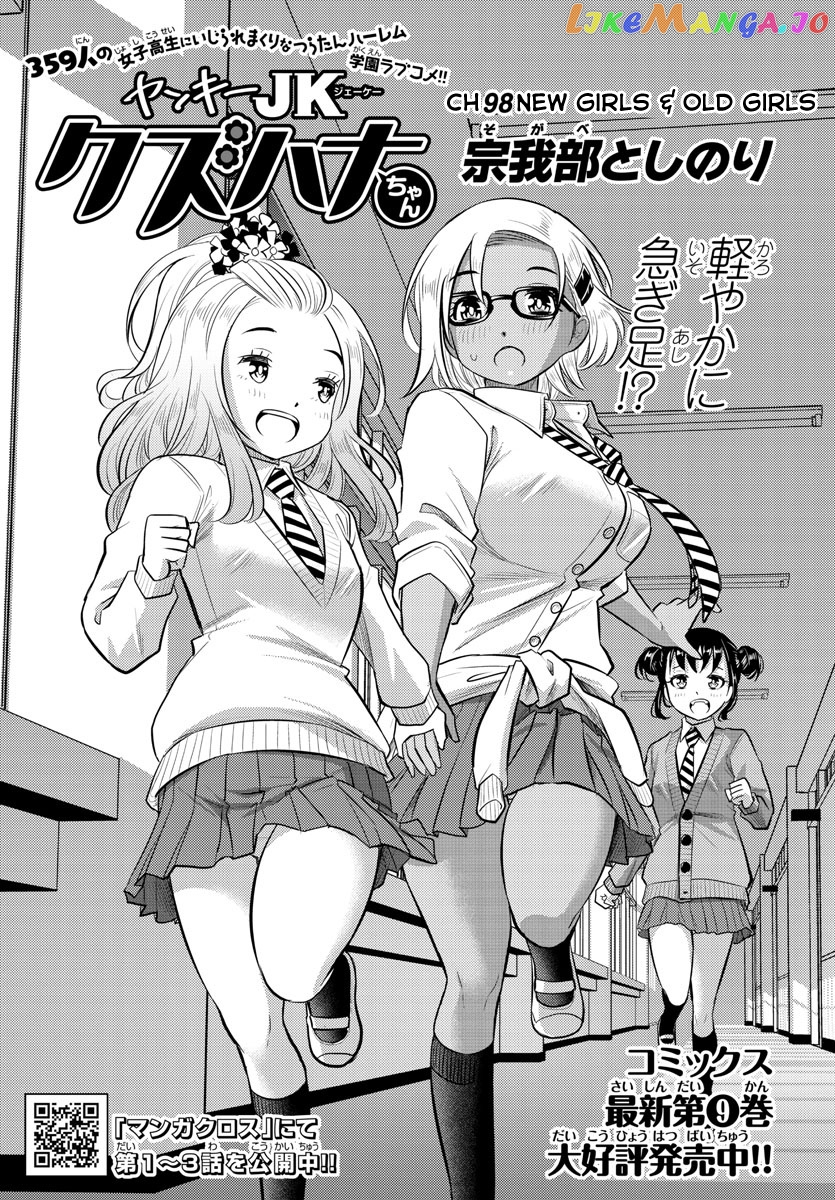 Yankee Jk Kuzuhana-Chan chapter 98 - page 1