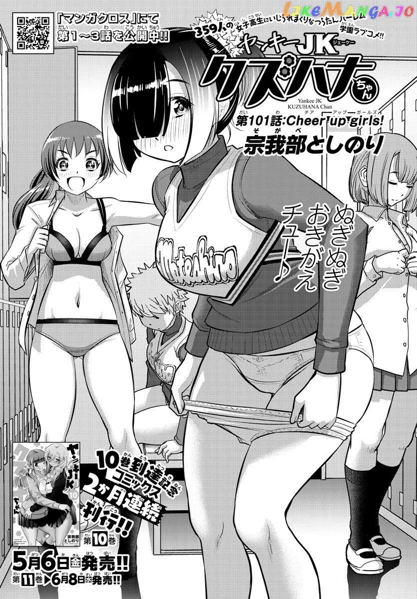 Yankee Jk Kuzuhana-Chan chapter 101 - page 1