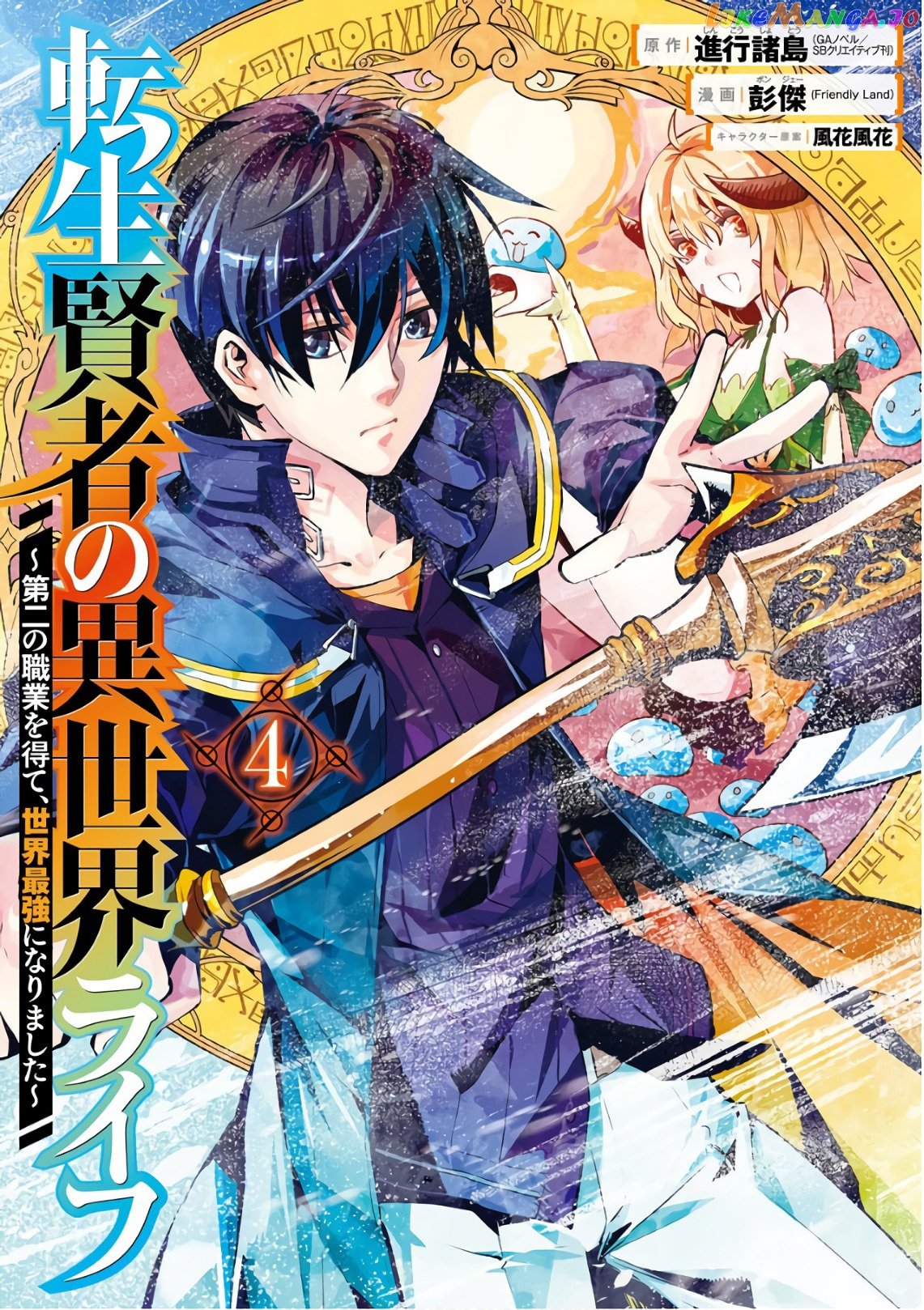 Tensei Kenja No Isekai Raifu ~Daini No Shokugyo Wo Ete, Sekai Saikyou Ni Narimashita~ chapter 10 - page 1