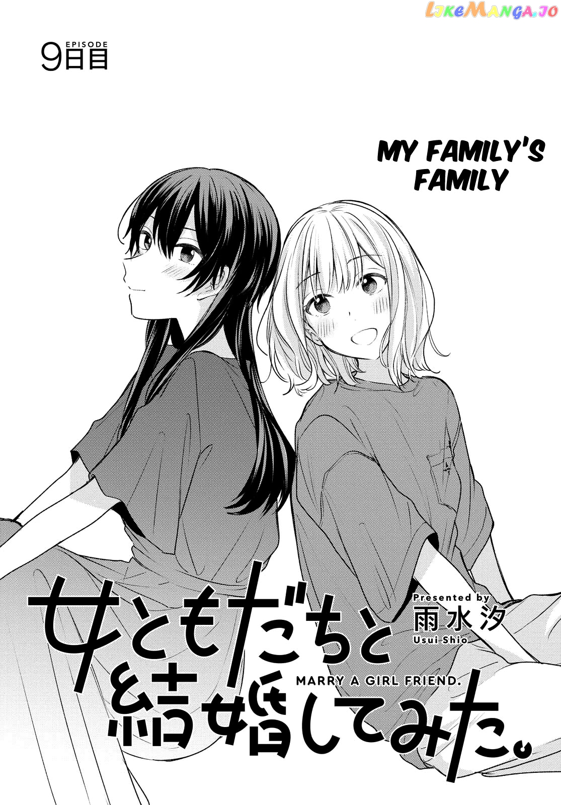 Onna Tomodachi To Kekkon Shitemita chapter 9 - page 3