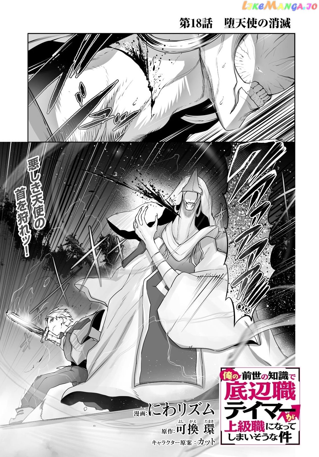 The Useless Tamer Will Turn Into The Top Unconsciously By My Previous Life Knowledge chapter 18 - page 1