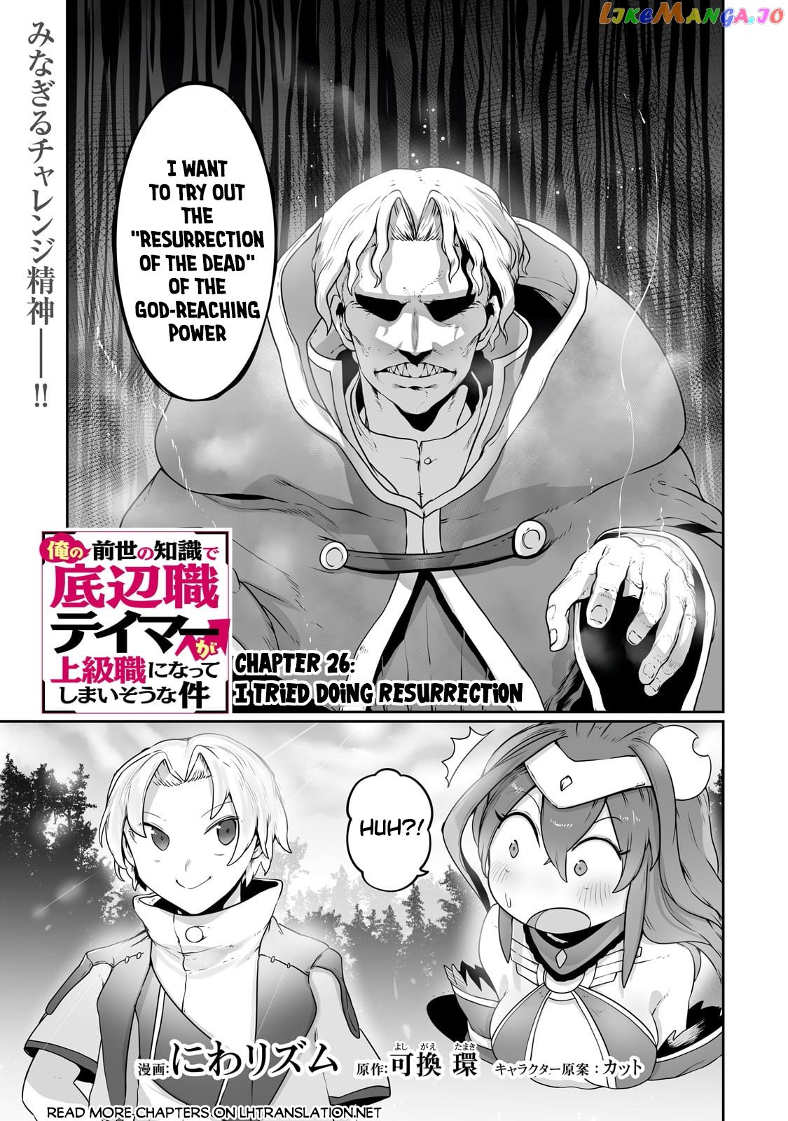 The Useless Tamer Will Turn Into The Top Unconsciously By My Previous Life Knowledge chapter 26 - page 2