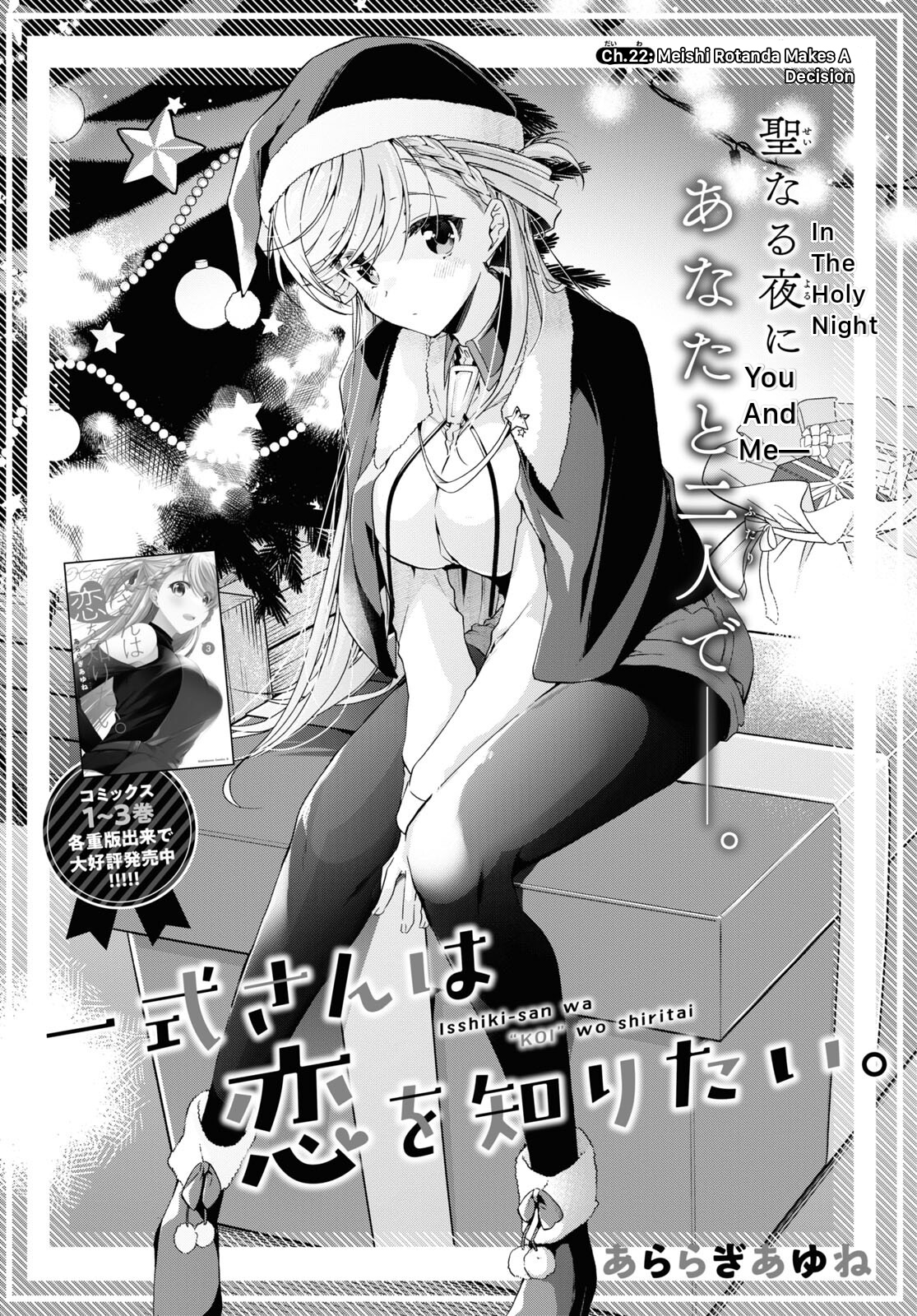 Isshiki-san wa Koi wo shiritai chapter 22 - page 2