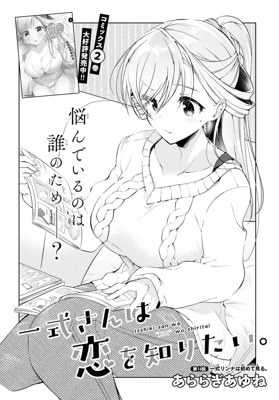 Isshiki-san wa Koi wo shiritai chapter 14 - page 4