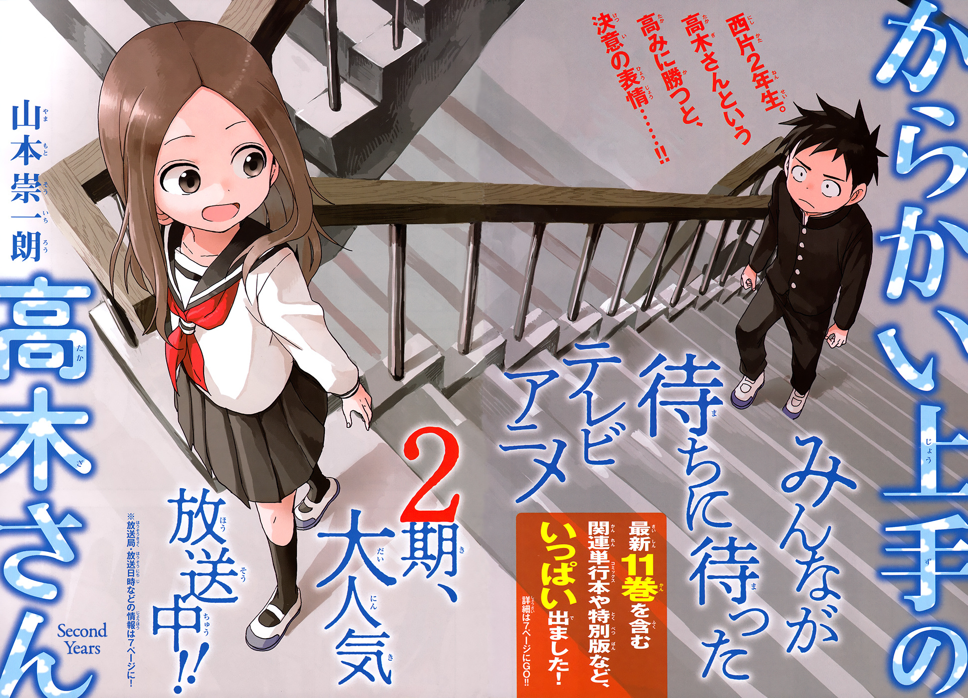 Karakai Jouzu No Takagi-San chapter 107 - page 3