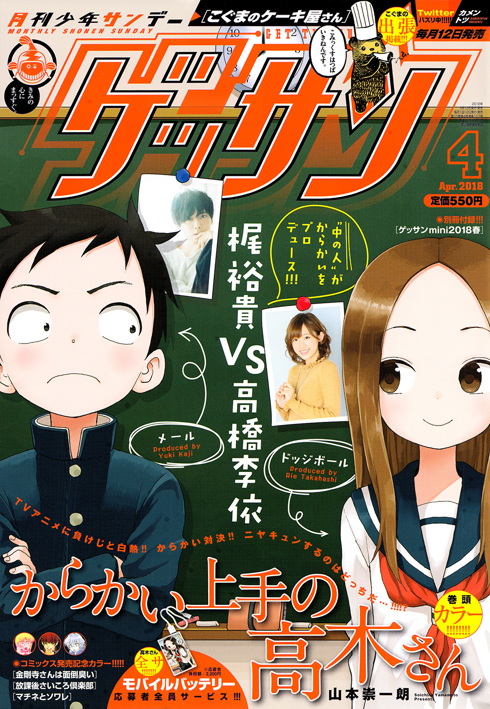 Karakai Jouzu No Takagi-San chapter 75 - page 1