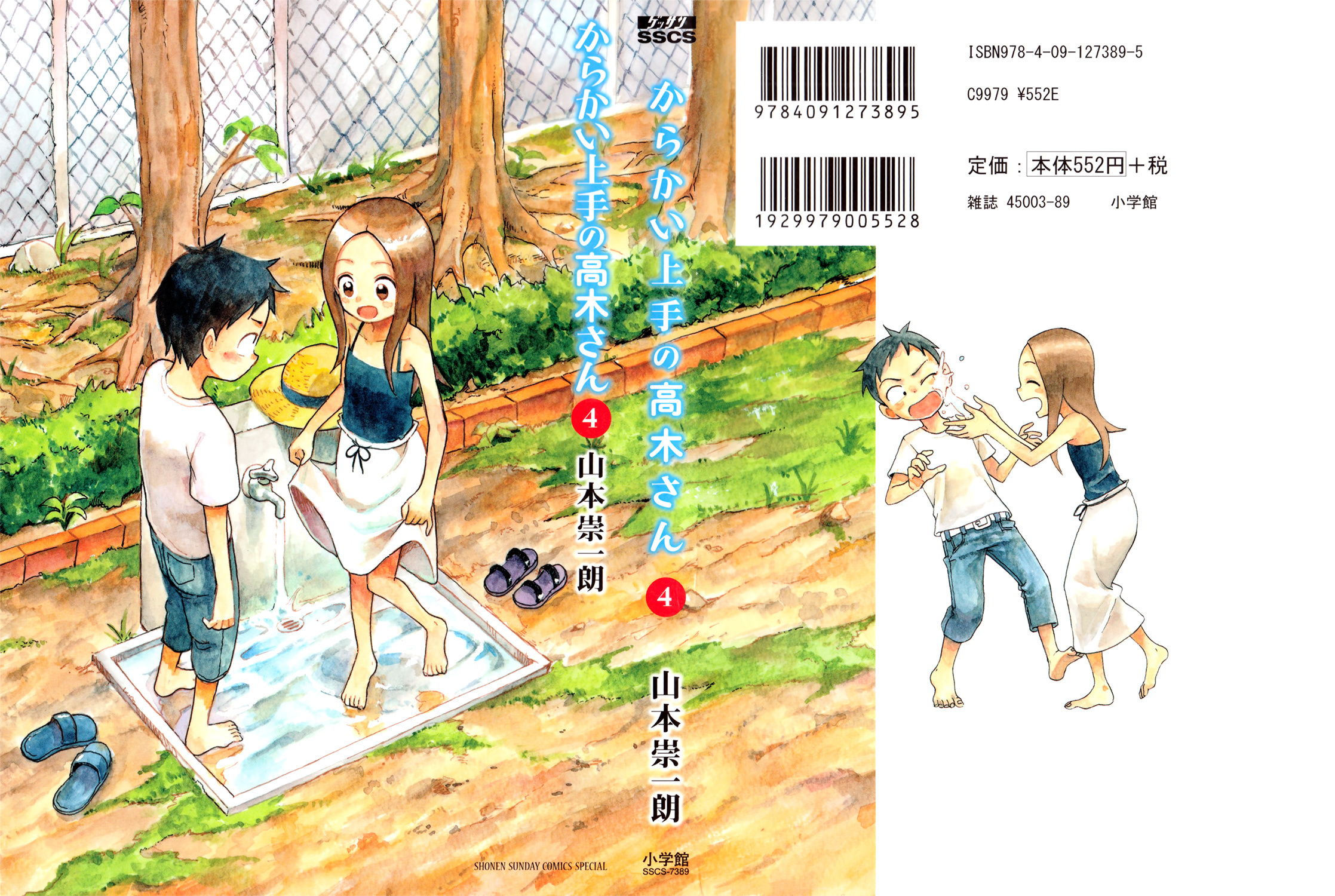 Karakai Jouzu No Takagi-San chapter 33.4 - page 1