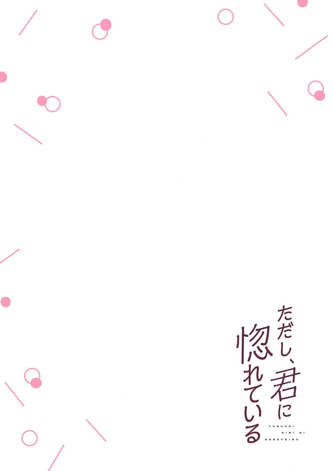 Tadashi, Kimi ni Horeteiru chapter 2 - page 31