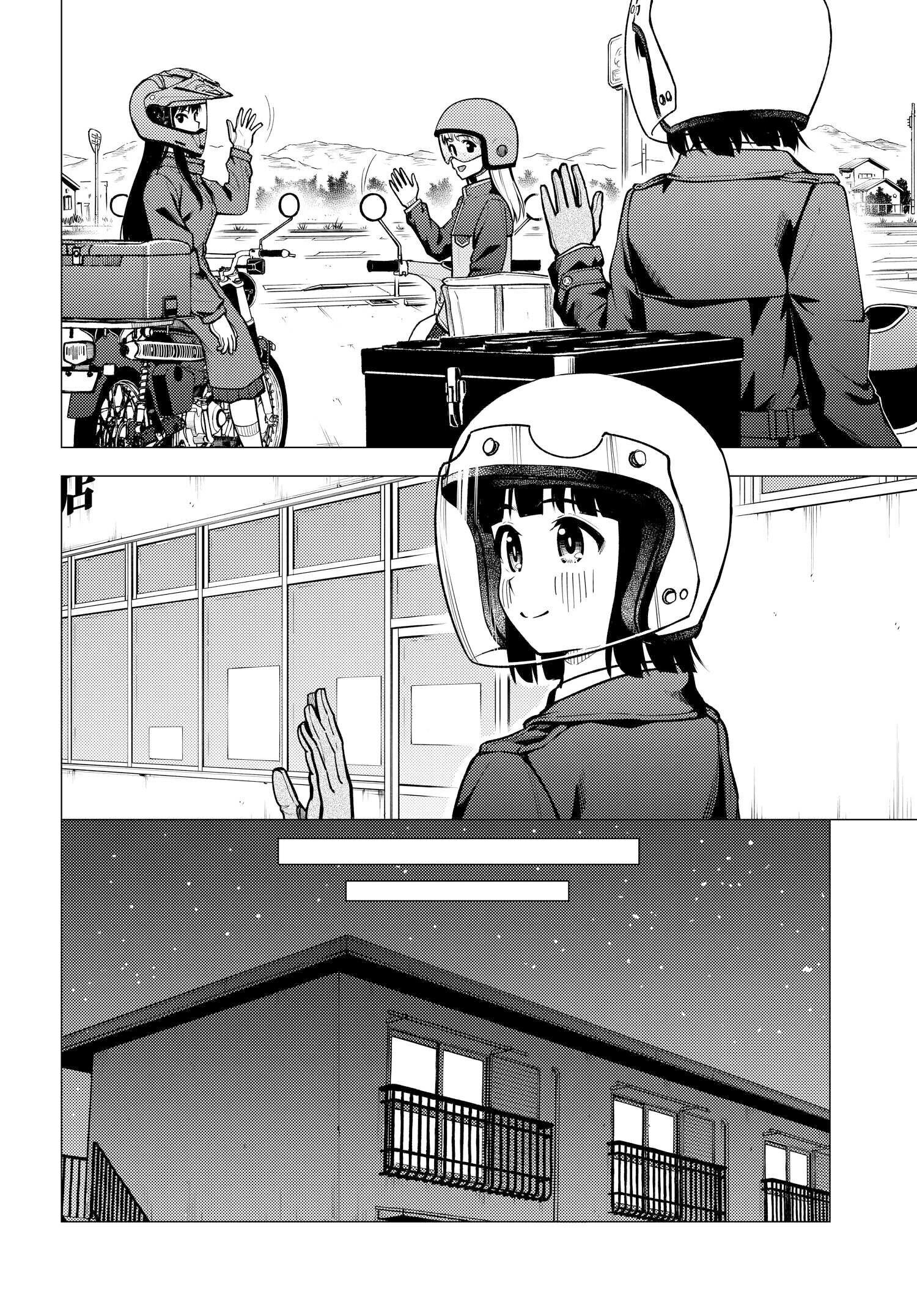 Super Cub chapter 32.52 - page 11