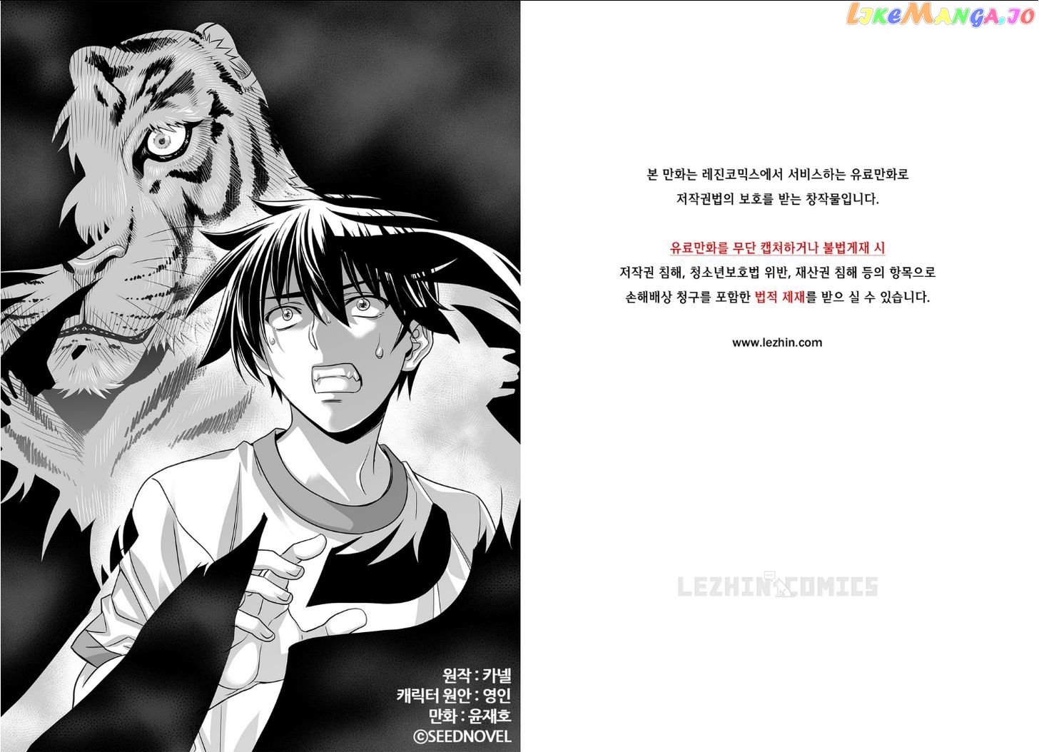 My Love Tiger chapter 1 - page 2