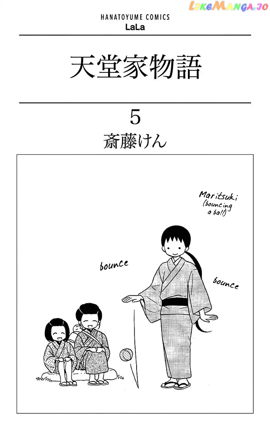 Tendou-Ke Monogatari chapter 17 - page 3