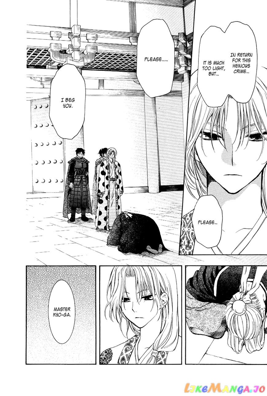 Akatsuki no Yona Chapter 73 - page 24