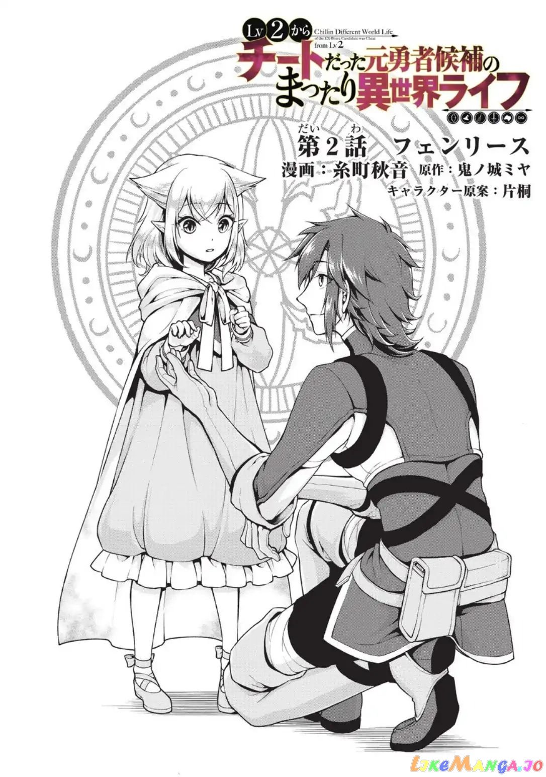 Lv2 kara Cheat datta Moto Yuusha Kouho no Mattari Isekai Life chapter 2 - page 3