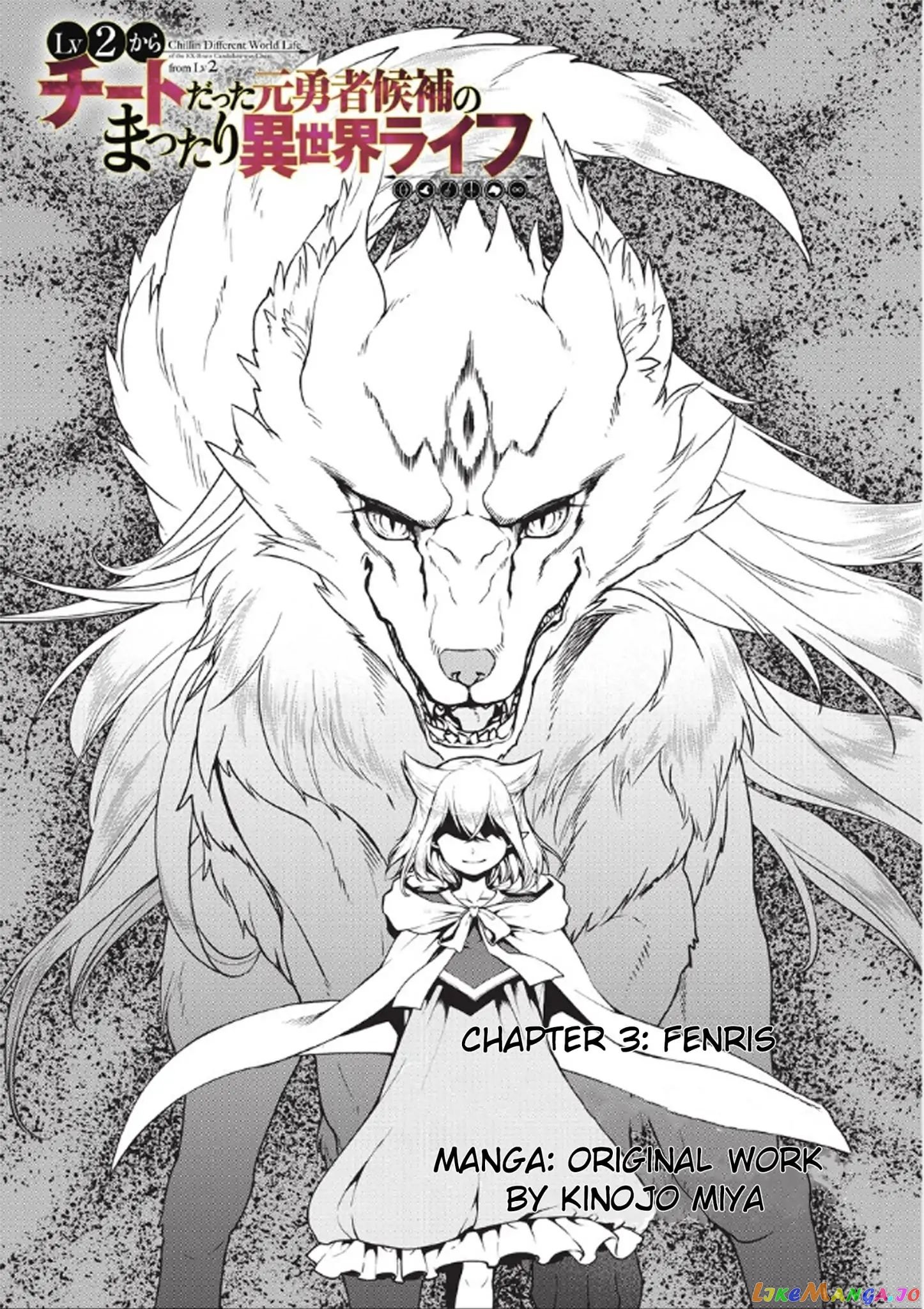 Lv2 kara Cheat datta Moto Yuusha Kouho no Mattari Isekai Life chapter 3 - page 1